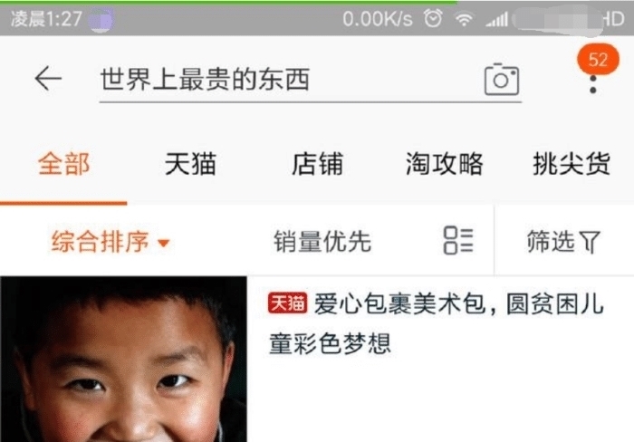 淘宝搜索|在淘宝搜索“世界上最贵的东西”，得到的答案让人感动不已