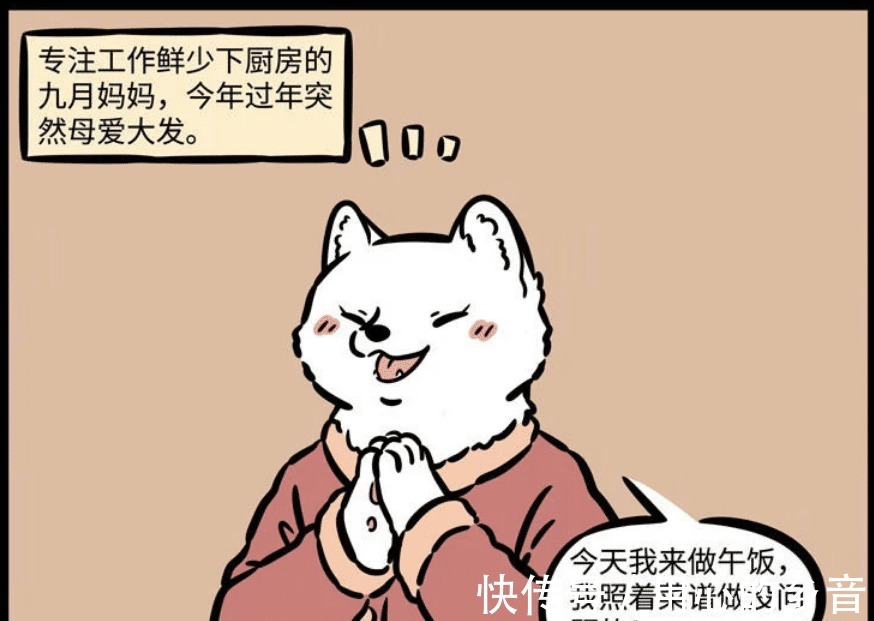 爸妈|非人哉不擅长做饭的九月妈妈下厨，有不擅做饭的爸妈是什么体验