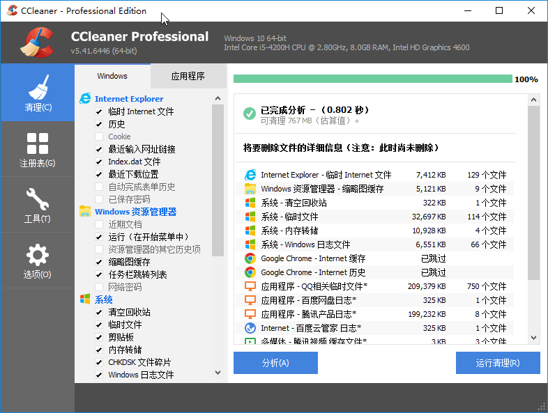CCleaner Pro v6.17.10746 系统清理优化软件绿色便携版