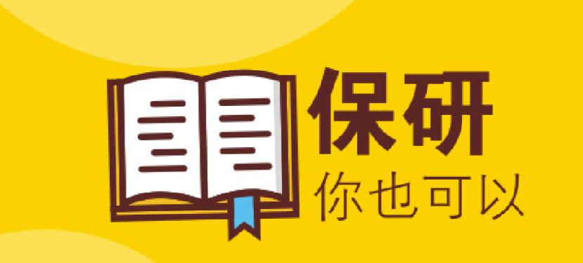 保研|现在大学生太傲气，仅一个小小“保研”成功，就飘飘然找不到北了