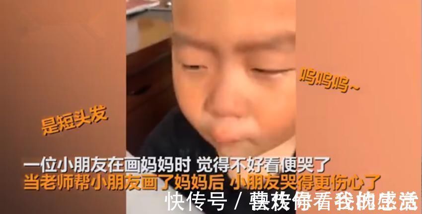 小男孩|老师把妈妈画太胖,惹小男孩崩溃大哭,网友:看来真的很爱妈妈了