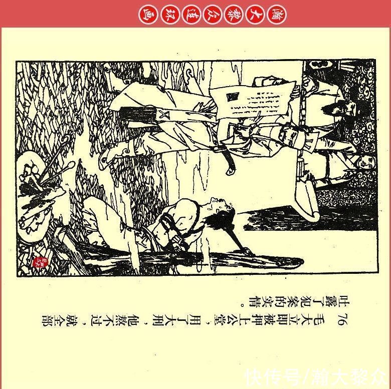  张文忠|瀚大黎众｜川版连环画《聊斋故事》21《胭脂》张文忠绘画