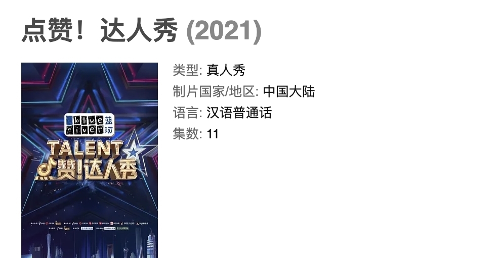《點贊達人秀》首播太驚艷!憑3大優勢,這檔綜藝將再掀收視狂潮