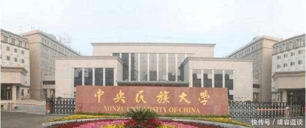 中国四所民族大学，万千学子梦寐以求，认为不亚于清华北大