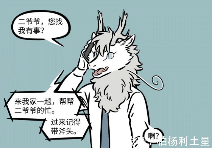 青龙|非人哉青龙不让人省心，不仅不会游泳，还要人照顾