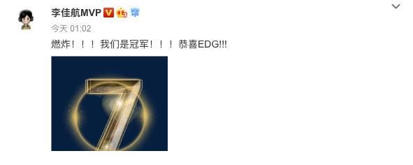 EDG奪冠！王俊凱范丞丞激動(dòng)發(fā)文，20多位明星一起慶祝