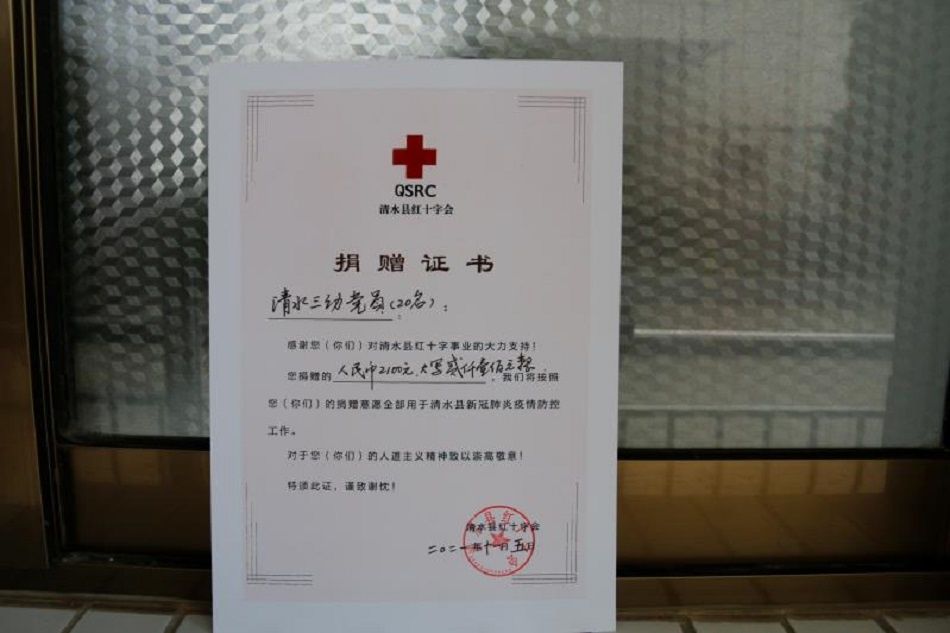 疫情|【疫情防控 清水在行动】清水县红十字会接收教育系统抗疫捐款