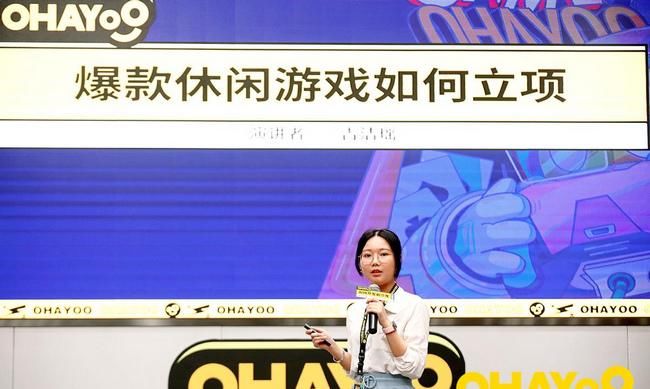 基于自身|Ohayoo游戏开发者沙龙答疑：休闲游戏该如何立项