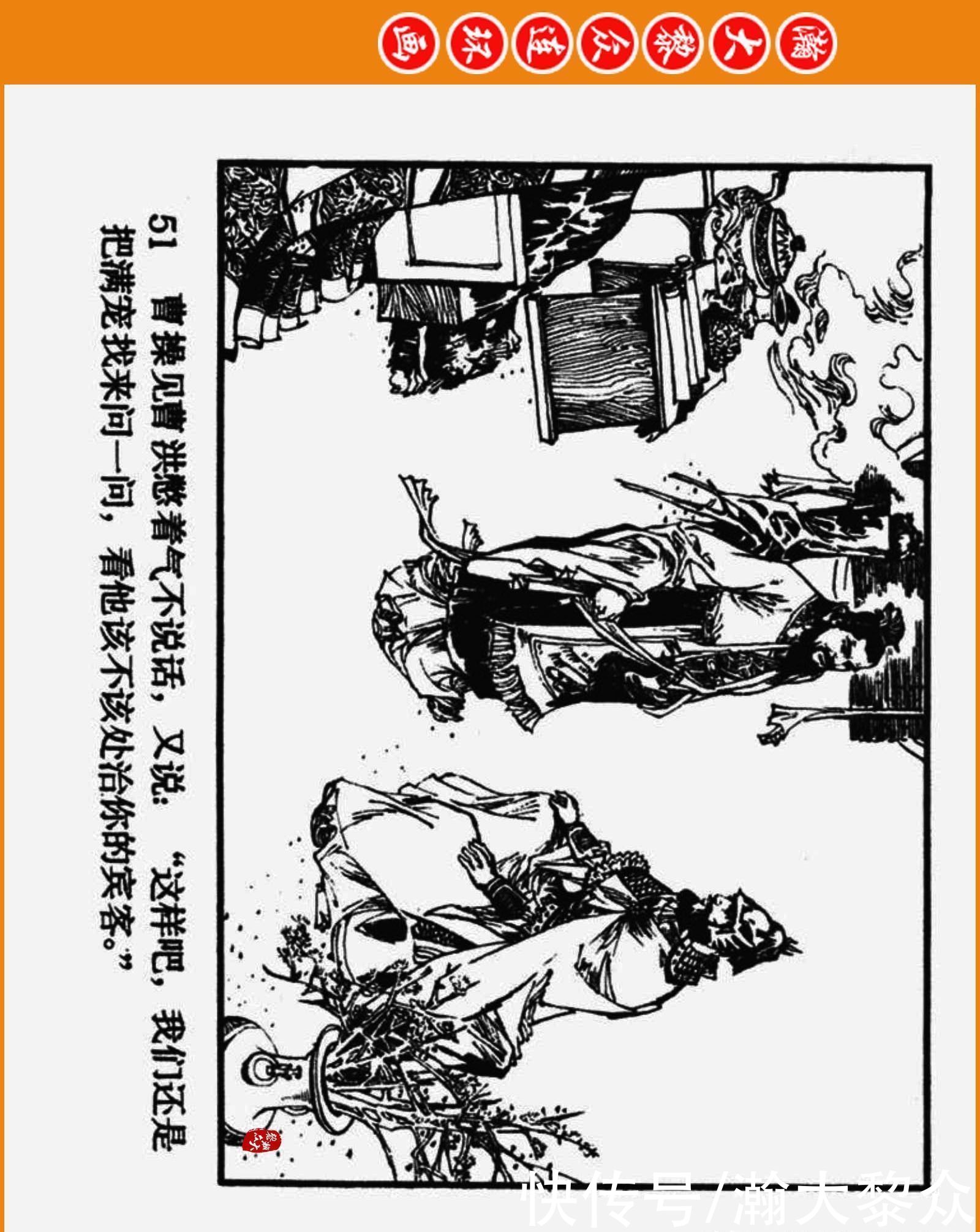  连环画|瀚大黎众｜三国演义故事连环画《曹操的故事》罗中立绘画