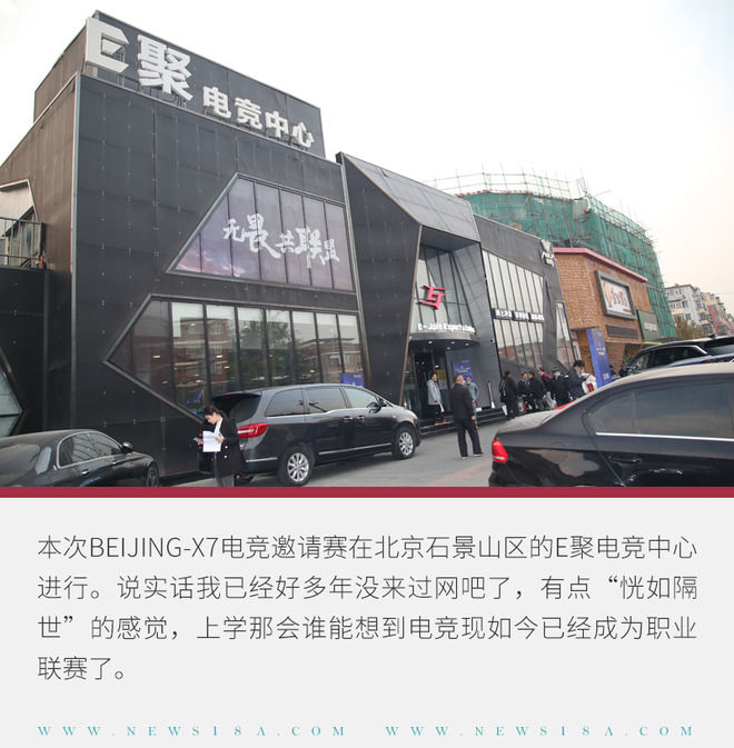 BEIJING|BEIJING-X7电竞邀请赛开启 跨界风抢占年轻市场