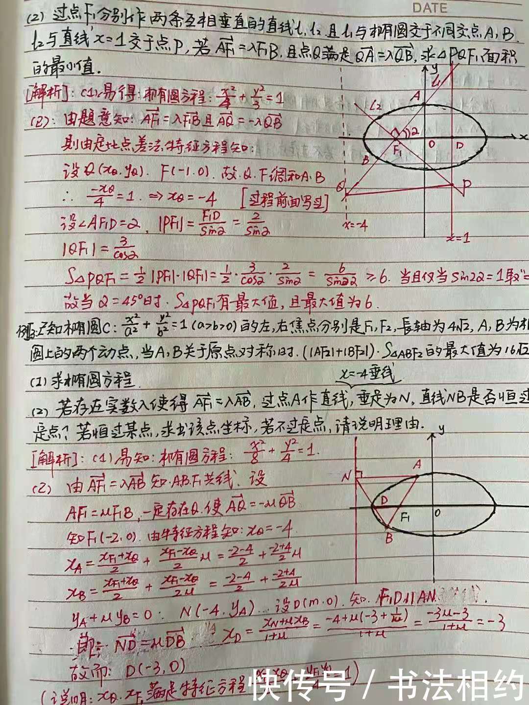 错题|高三数学老师错题集真惊艳，不但内容丰富，而且字迹堪比神仙字体