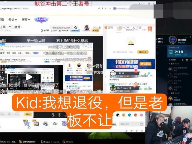 LPL职业选|职业选手被狂喷，但是战队老板不让走！KID直播谈退役