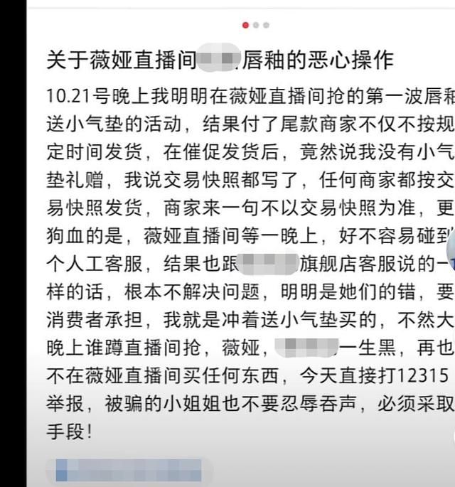 或少|薇娅带货翻车了？大批消费者控诉货不对板，承诺赠品未发货或少发