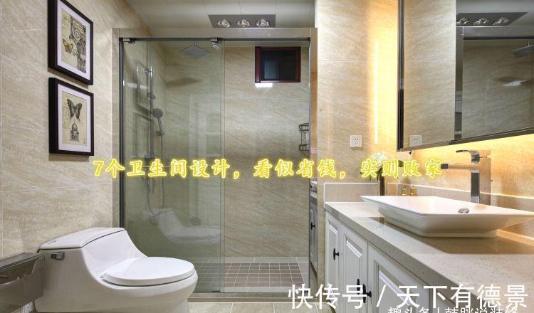 玻璃胶|卫生间装修的7大“吞金兽”,看似很省钱,入住后才发现都是坑