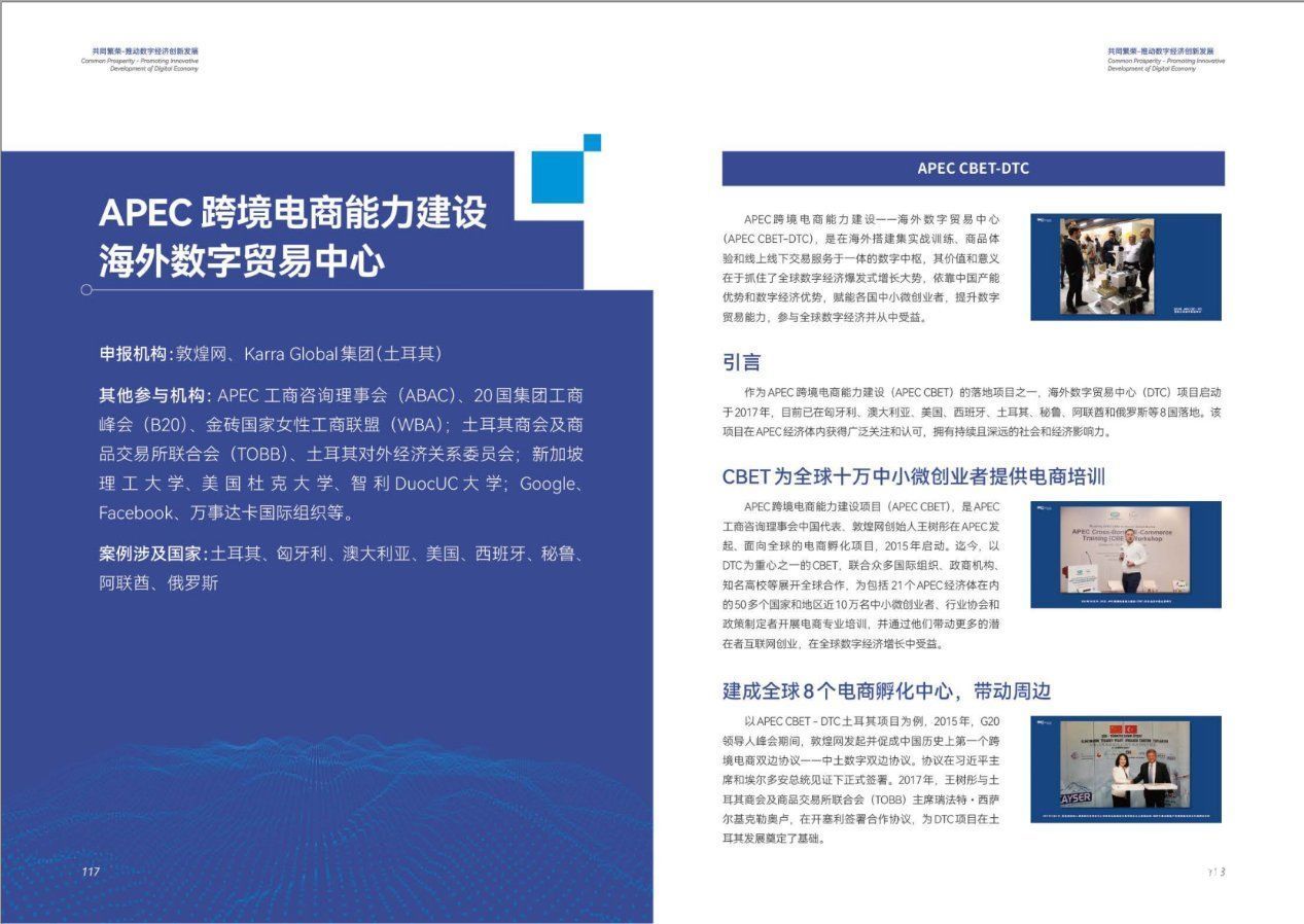 金砖国家|敦煌网入选“携手构建网络空间命运共同体”实践案例集