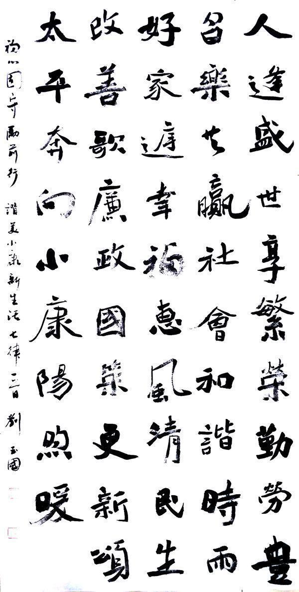 小康|文艺庆小康,书画展宏图