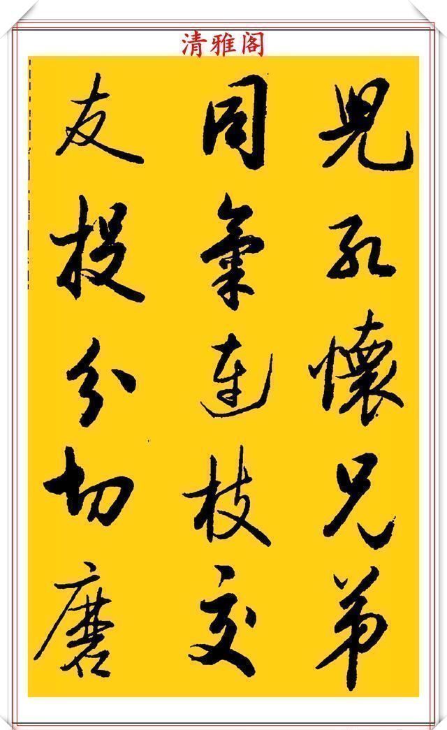 中国书画#中书协老艺术家吴未淳,行书《千字文》欣赏,飘逸沉着,意趣盎然