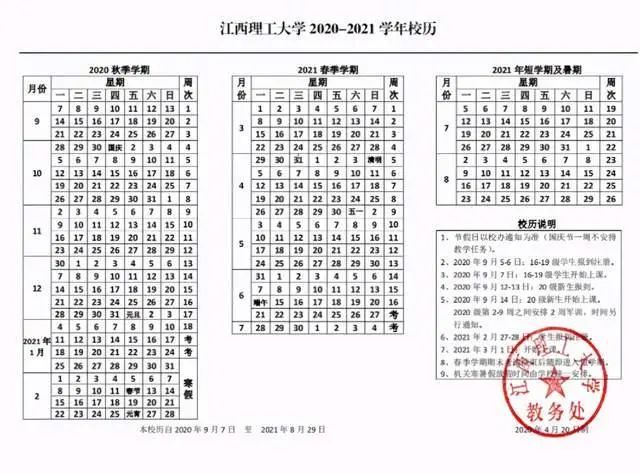 学期|放假通知来了