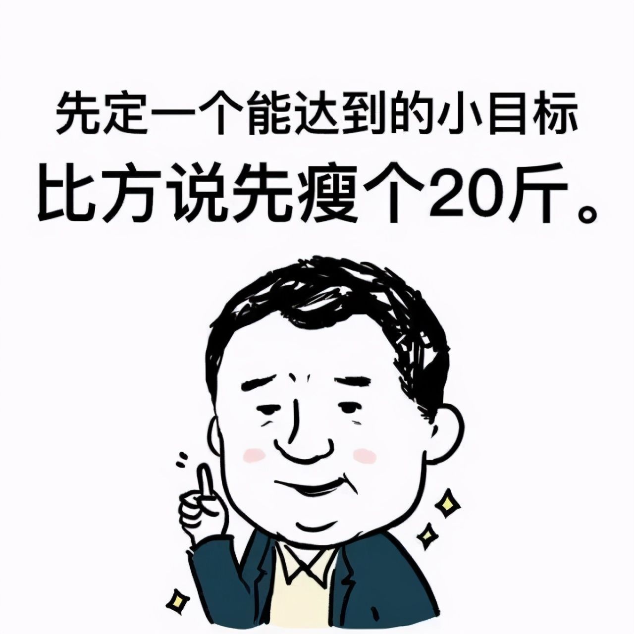 写照|为什么别人能减脂成功而你不能？这难道不就是你的真实写照吗？