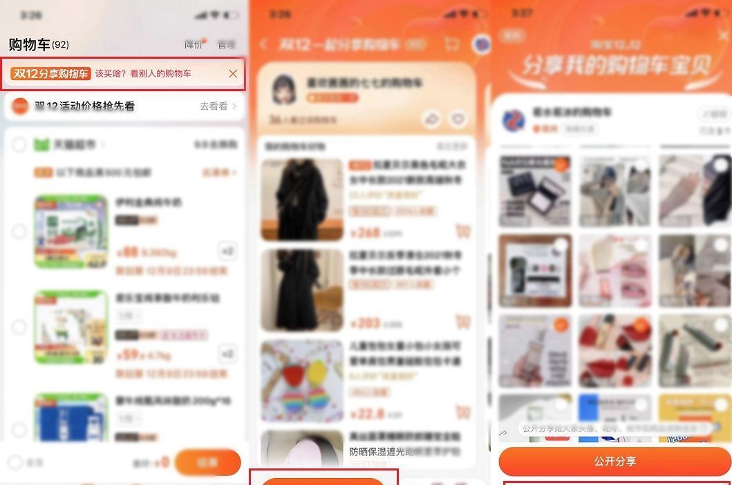购物车|淘宝一起逛怎么玩?淘宝分享购物车功能再升级,海王专属?