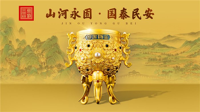 金瓯永固杯酒$故宫国宝再造、大师联袂巨献：勇士的荣耀金瓯永固杯酒震撼问世