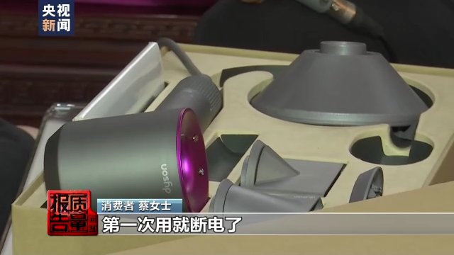 假货|成本300元售价近2000元！戴森吹风机为何成假货“重灾区”？