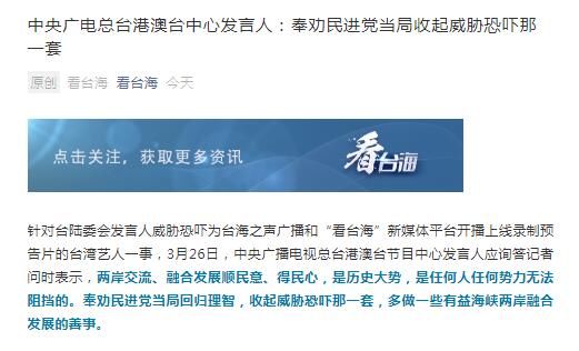 欧阳娜娜、张韶涵等录制预告片遭台当局威胁恐吓，中央广电总台港澳台中心发言人回应