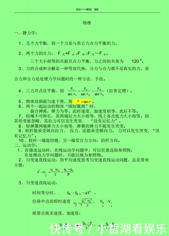 公式定理|高考理综知识点大全，二轮全面总结复习，学渣也能冲刺200+！