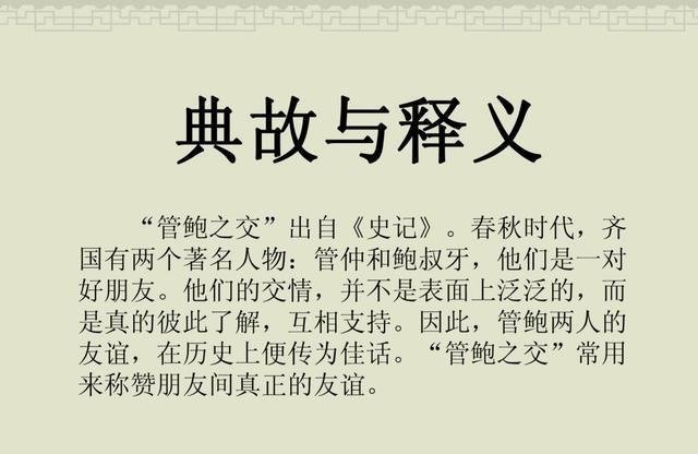 百篇中国古代成语故事连环画-032《管鲍之交》商务印书馆