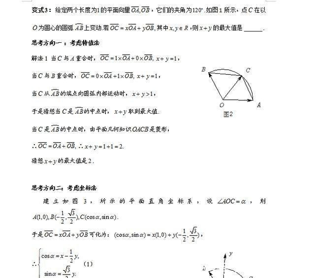 高考数学平面向量常见10大题型、41种变式例题清单（详解）收藏！