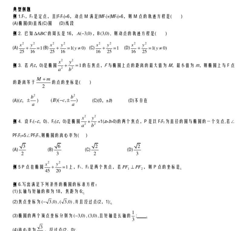 例题|高中数学：圆锥曲线基本知识梳理及典型例题【期末备考请查收】