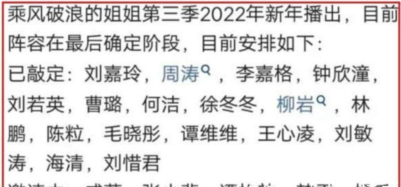 网曝《浪姐3》名单，阵容豪华，平均国民度高，但可信度却不高-