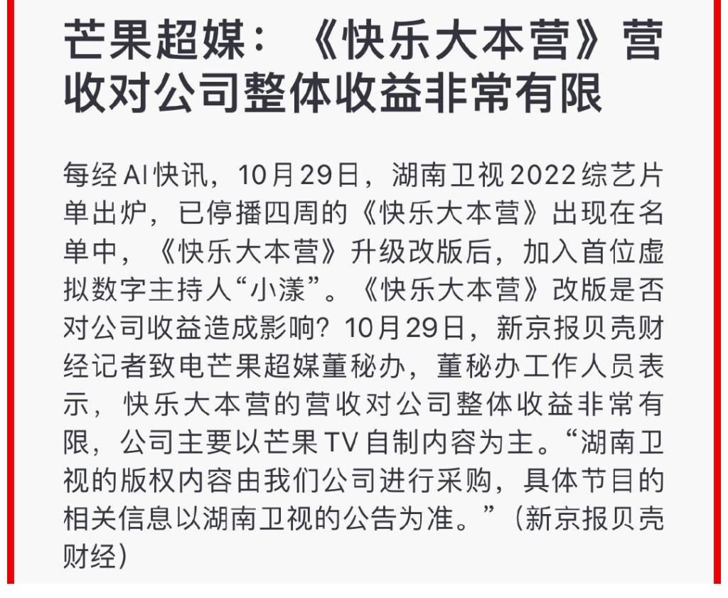 爷青结？《快乐大本营》升级改版，或有四大“改”点