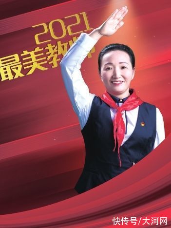 先进个人|2021年郑州市“最美教师”评选揭晓 向你致敬 最美教师