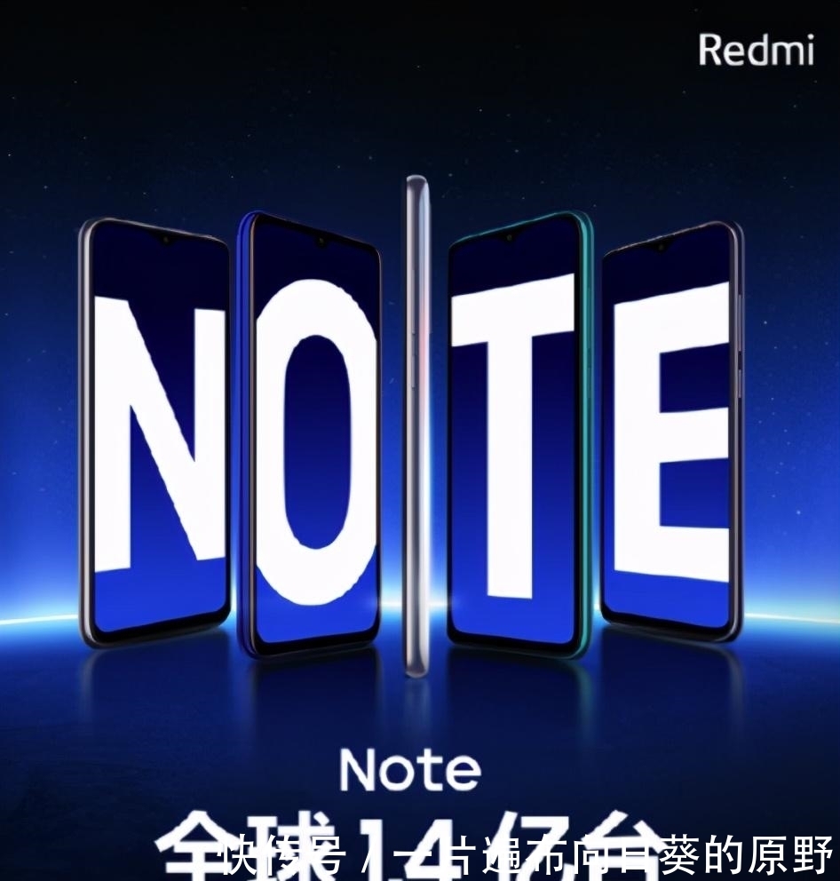 系列|Redmi Note系列全球卖爆1.4亿台！Note9来了