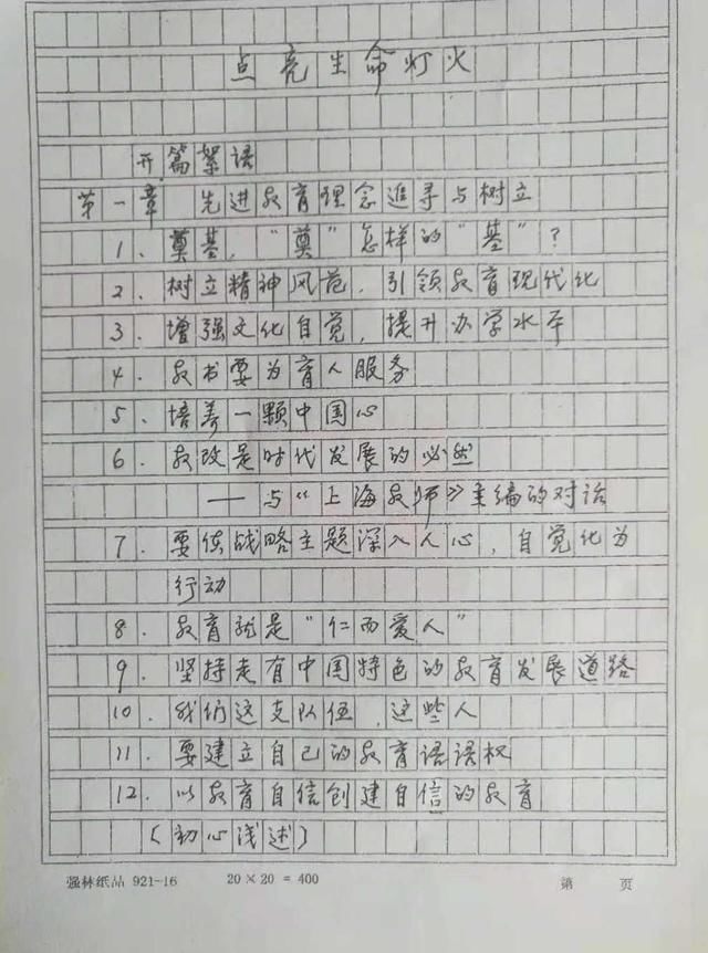 手稿#“人民教育家”于漪手稿曝光,字迹潇洒飘逸,书功深厚,不输书家