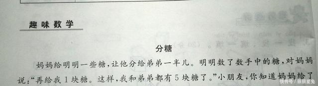 一年级|一年级数学题目，你可以解出来吗？看看有多少人要重读学前班？