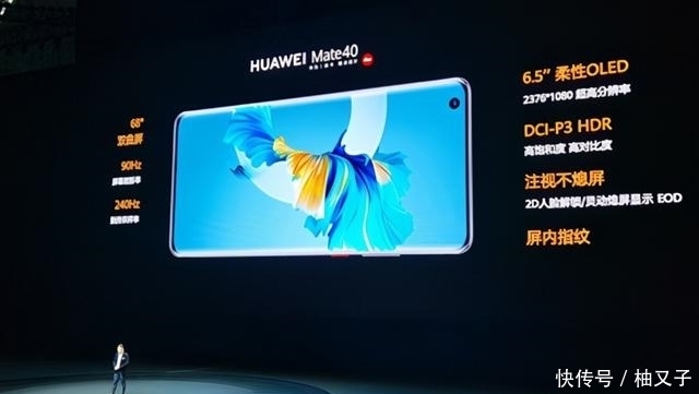 余承东|华为Mate40系列为何不上百瓦快充和高刷，余承东这样解释