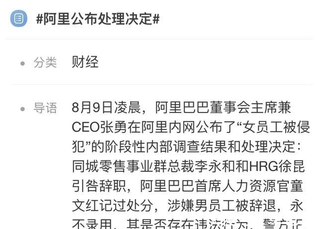 金庸|阿里女员工事件背后：马云的金庸江湖财产，张勇有勇气彻底打破吗