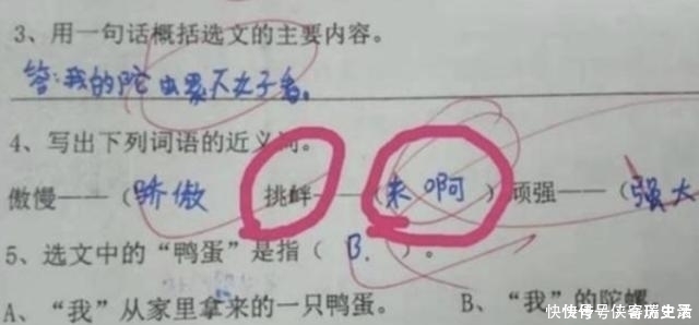 小学生作业中的奇葩“错别字”，连读笑趴网友学渣都是段子手