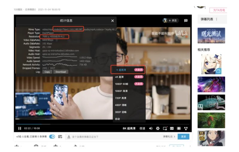 1080p|哔哩哔哩B站全面支持上传 8K 超高清视频，画质极限再突破