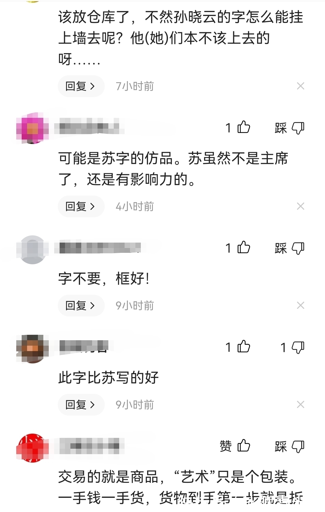 上善若水！人走茶凉？苏士澍书法作品被扔路边垃圾桶，引人深思