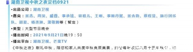 中秋|4大卫视中秋嘉宾名单曝光，无一流量艺人，周深恐成最大赢家