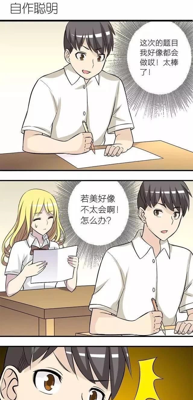 漫画：自作聪明的家伙，这是你的字迹吧