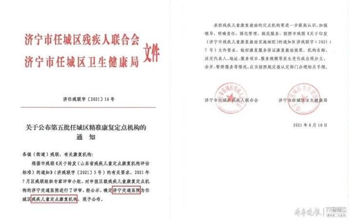 齐鲁壹点|济宁交通医院被定为任城区残疾儿童康复救助定点机构