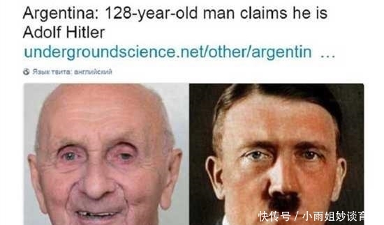 希特勒|希特勒到底死了没？这位128岁老人说：躲了70年，我其实是希特勒