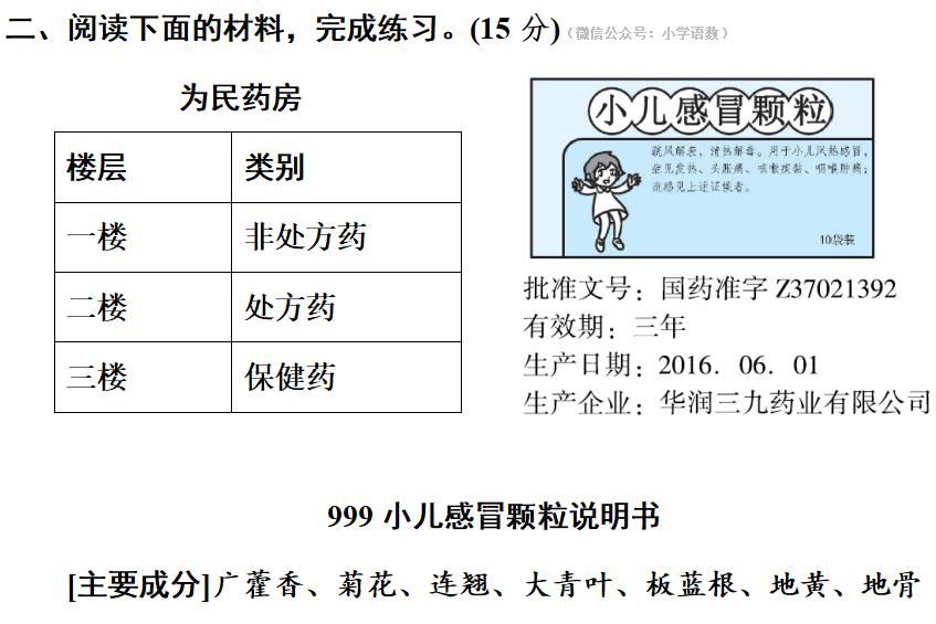 部编版语文六年级上册[课内外阅读]专项训练卷