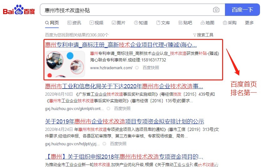惠州知识产权行业案例之臻诚SEO网站优化