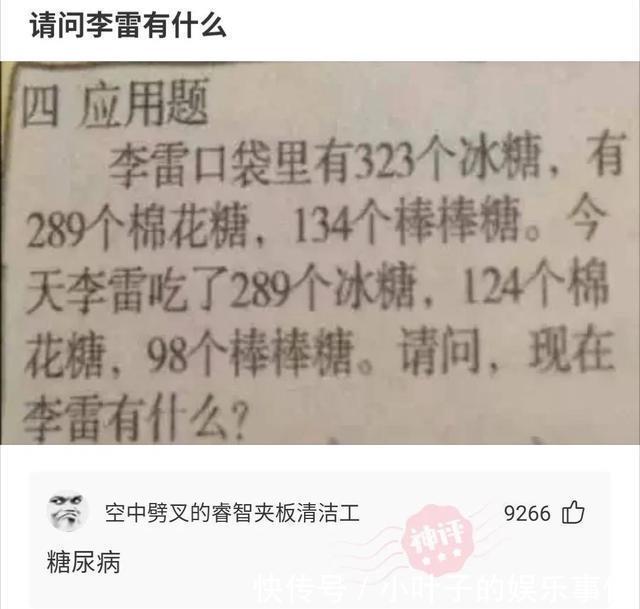 |神评段子合集：月老给你绑的钢丝，都被你用老虎钳剪断哈哈哈