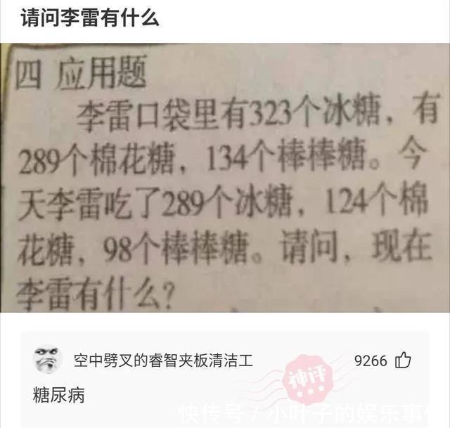 |神评段子合集:月老给你绑的钢丝,都被你用老虎钳剪断哈哈哈